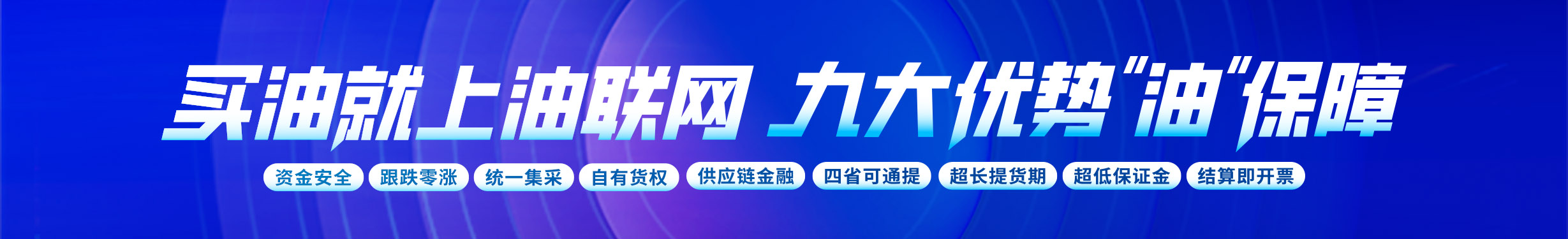 emc易倍九大优势“油”保障